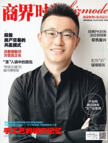 商界时尚